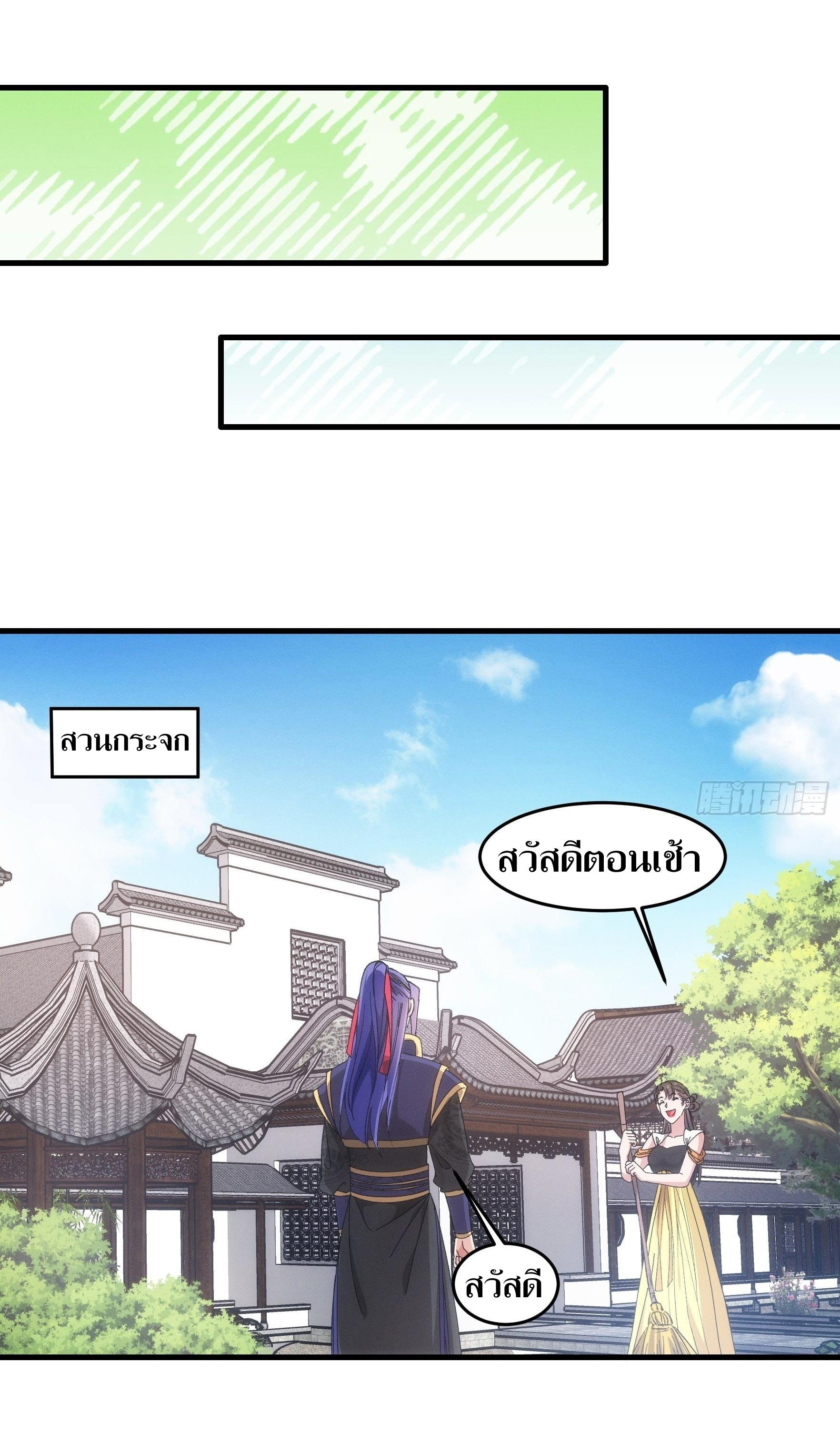 ข้าแค่ไม่เล่นไพ่ตามเกม ตอนที่ 51 หน้า 20