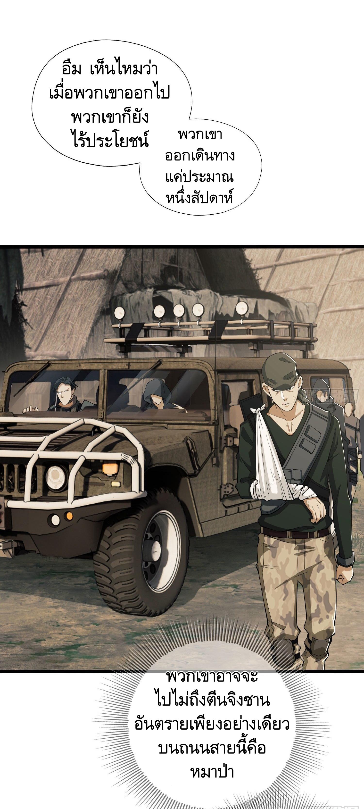 THE FIRST ORDER ตอนที่ 15 หน้า 22