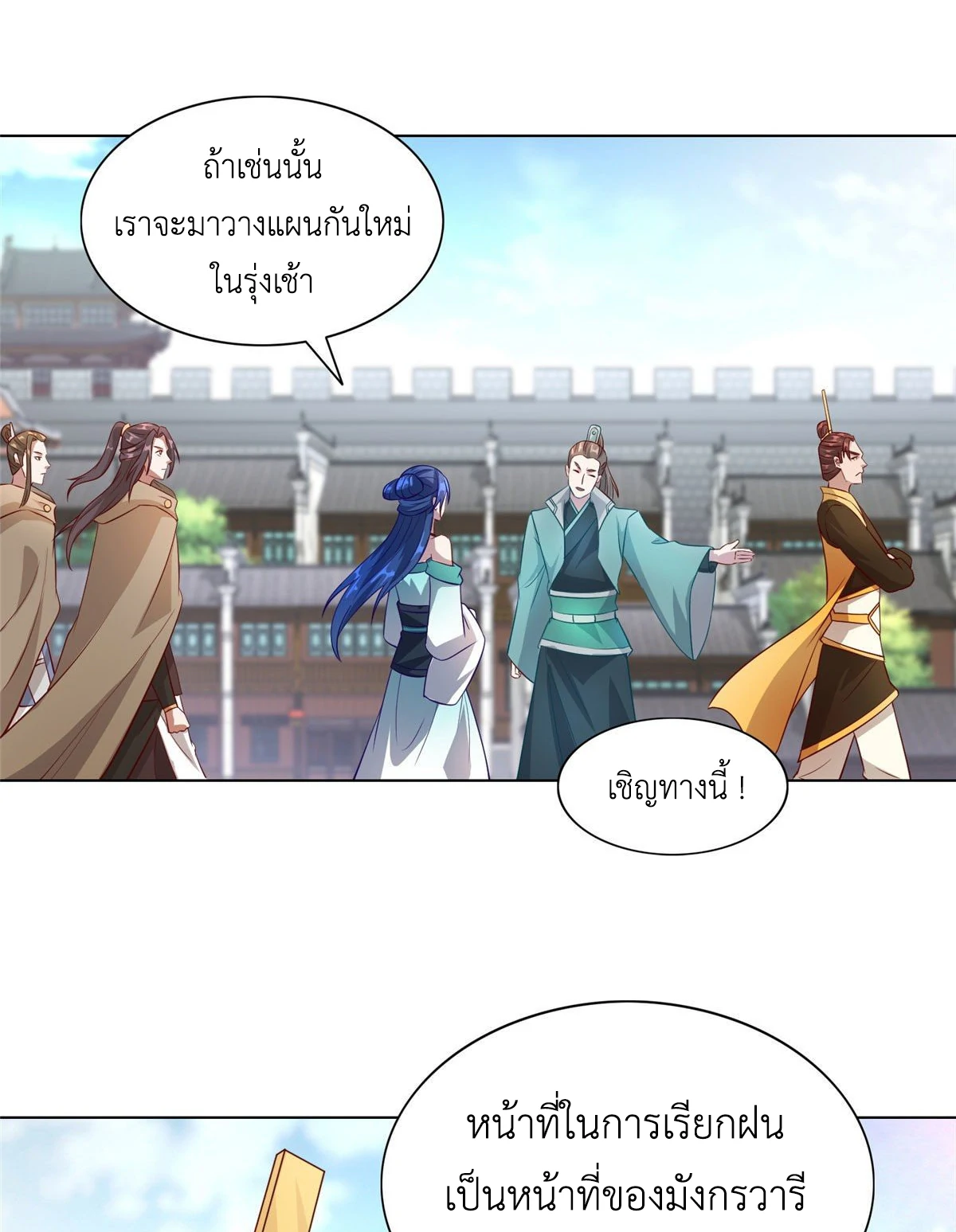 (ชนจีน) Dragon Master (จูหมิง นักรบเซียนมังกร) ตอนที่ 16 หน้า 17