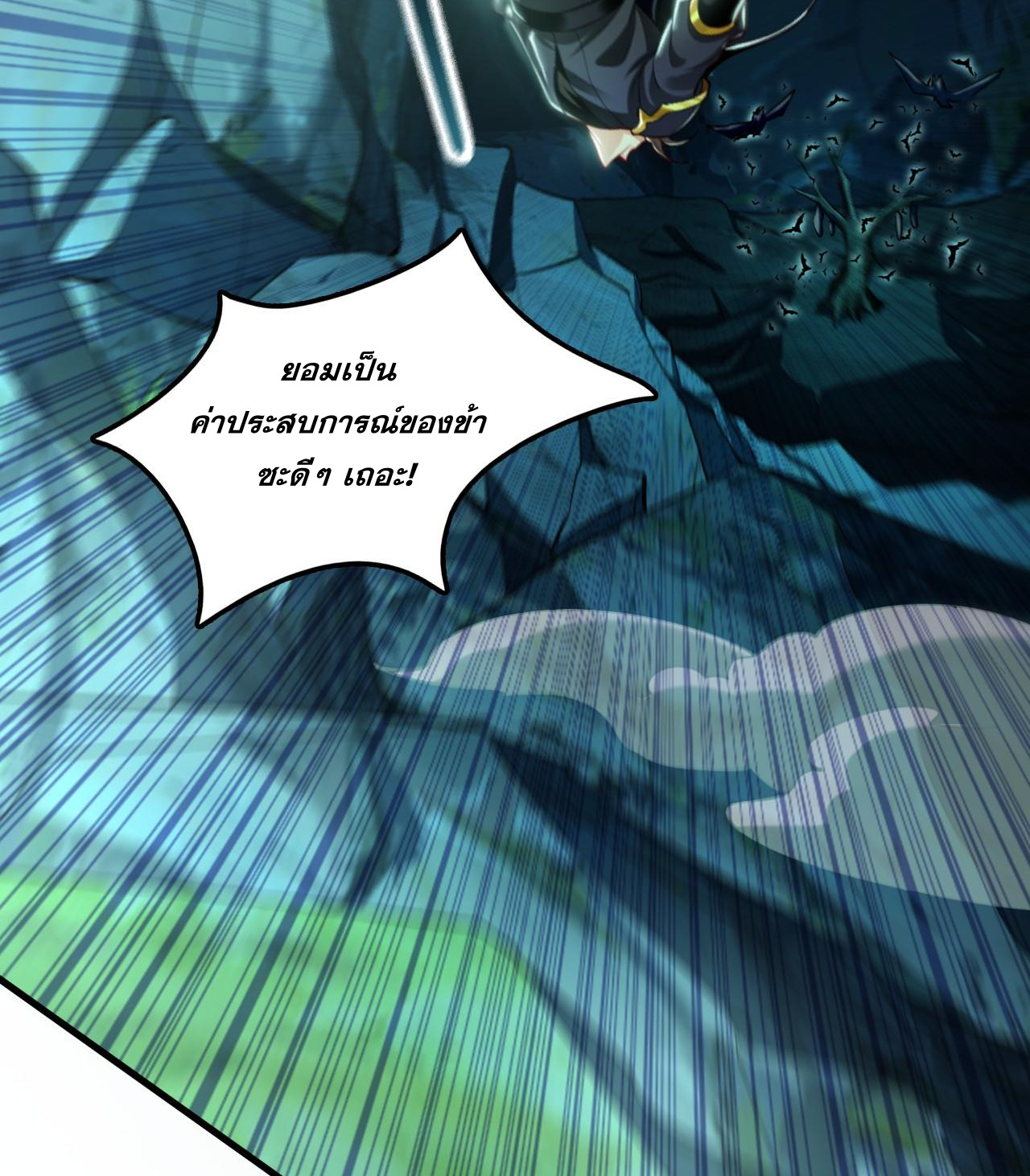 บ่มเพาะด้วยความเร็วหนึ่งล้านเท่า ตอนที่ 13 หน้า 12