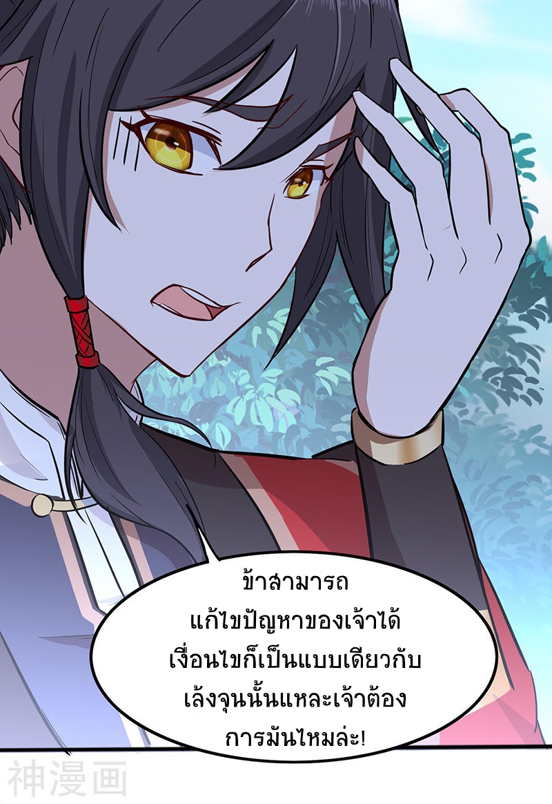 การกลับมาของจักพรรดิ์ ตอนที่ 72 หน้า 16