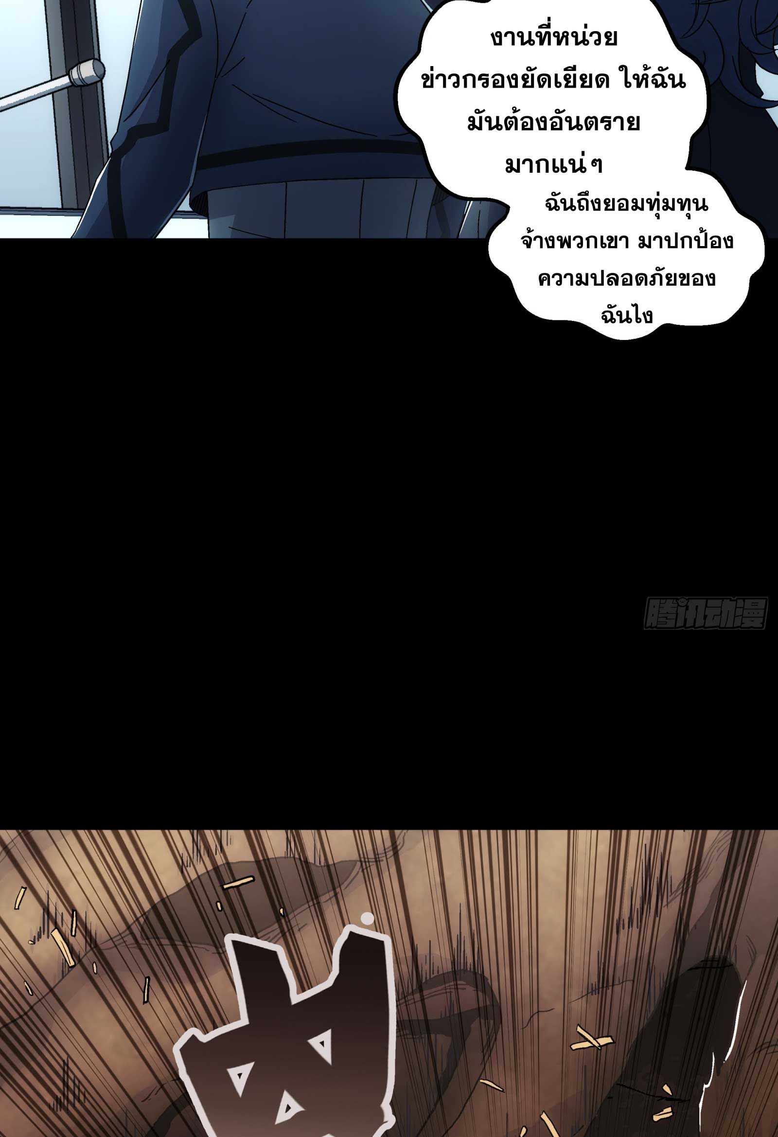 Steel Covenant ตอนที่ 20 หน้า 56