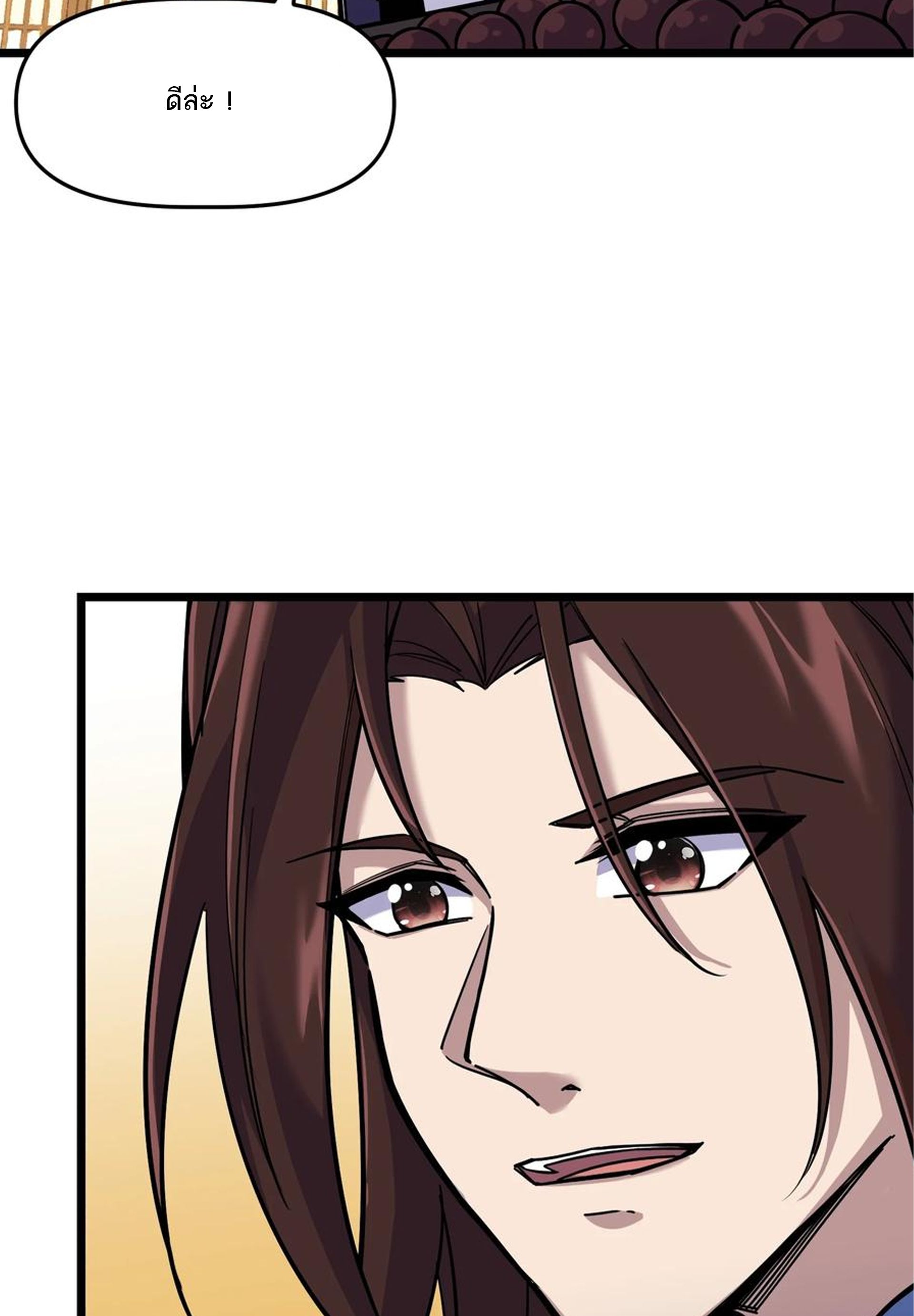 (ชนจีน) แกล้งเป็น NPC "หลอก" คนที่ "มาจากต่างโลก" ให้พัตนานิกายให้ No.1 !!? ตอนที่ 18 หน้า 5