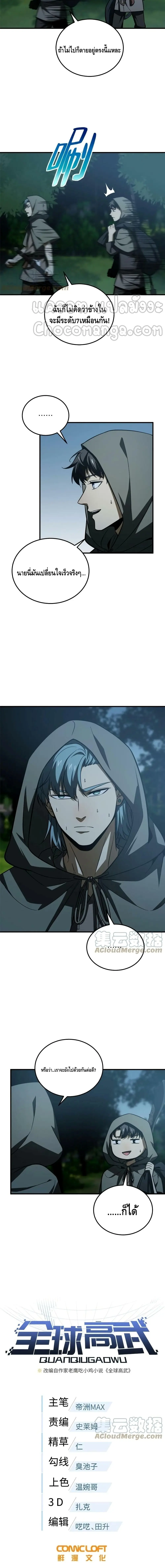 [ชนจีน] ระบบจอมยุทธ์สุดโกงแห่งโลกคู่ขนาน - Global Martial Arts ตอนที่ 191 หน้า 2