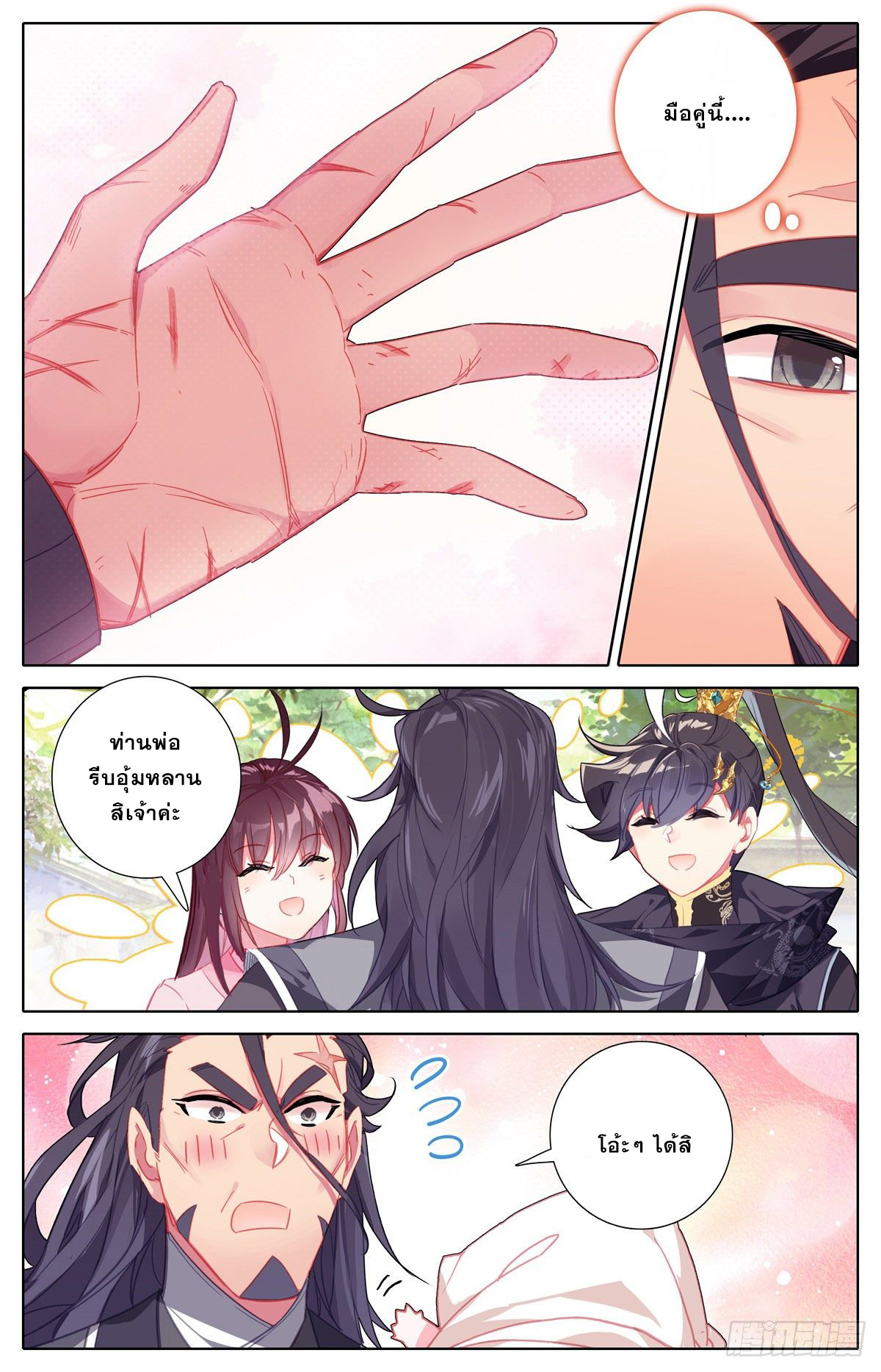 Azure Legacy (ทันจีน) ตอนที่ 130 หน้า 9