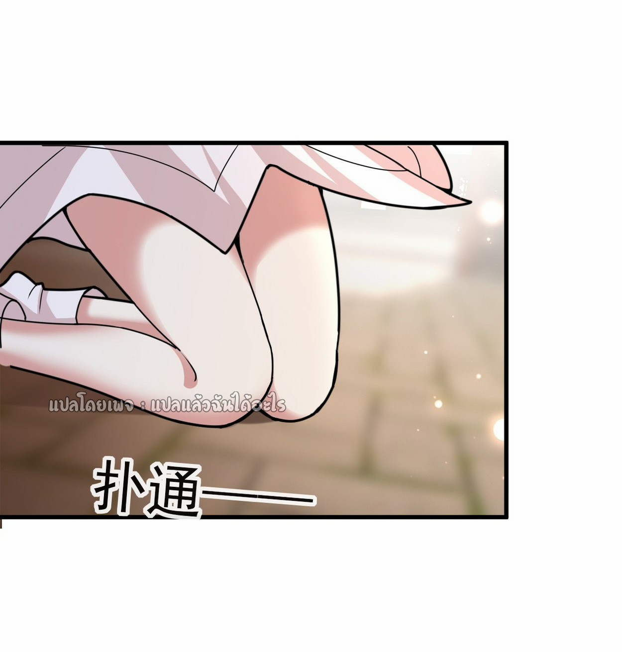 (ชนจีน)จุติเทพจักรพรรดิเกิดมาทั้งทีมีคะแนนเป็นล้าน ตอนที่ 4 หน้า 20