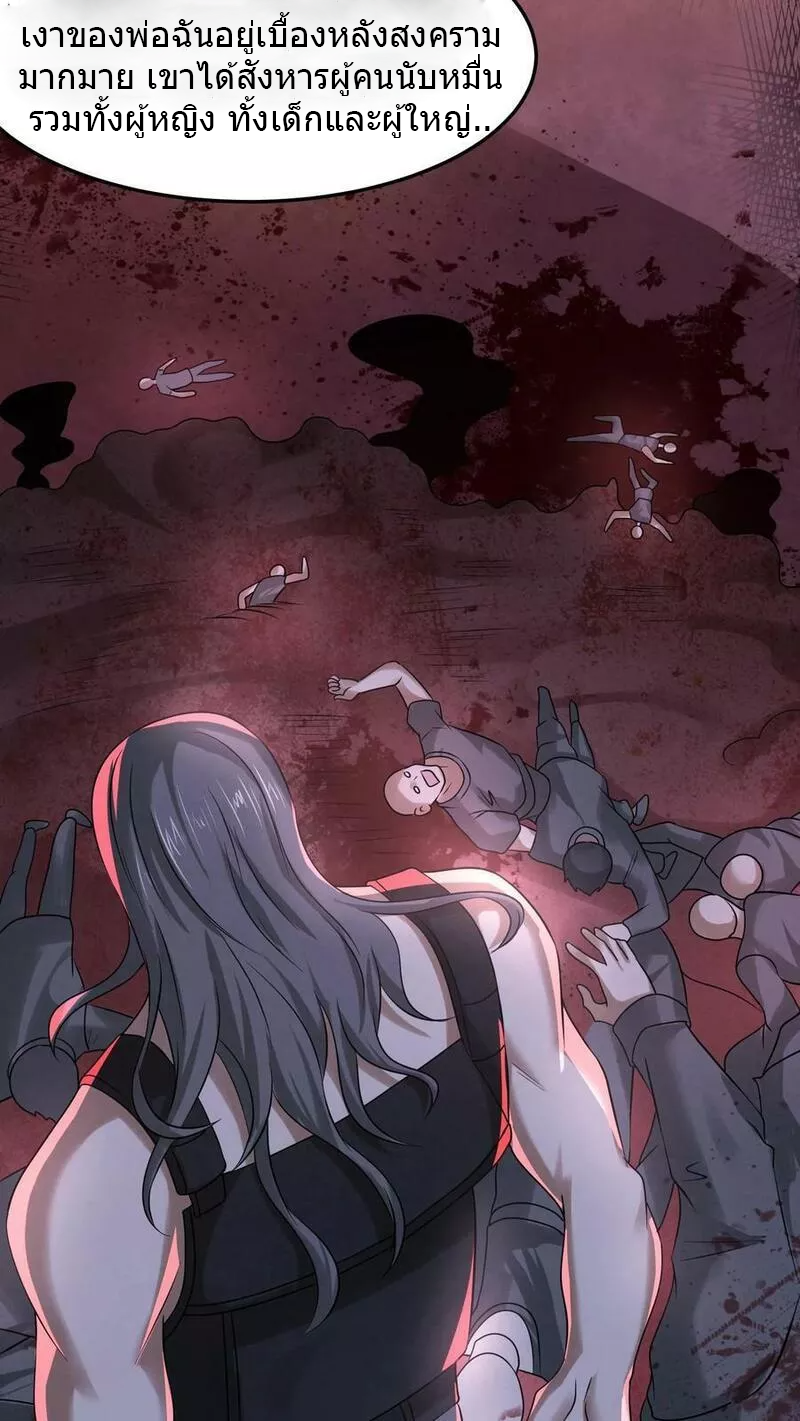 Overly Ferocious of Being Cautious ตอนที่ 56 หน้า 28