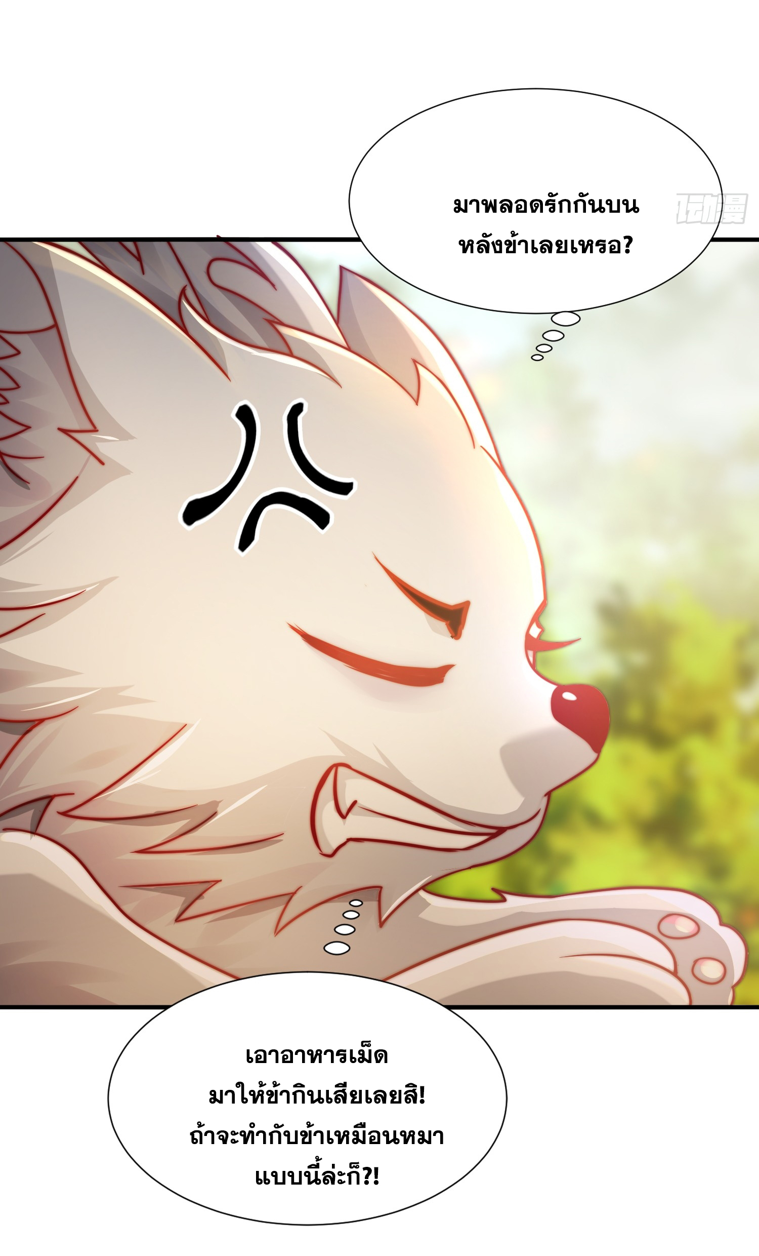 พิชิตใจท่านอาจารย์หญิงผู้งดงาม (ทันจีน) ตอนที่ 12 หน้า 26