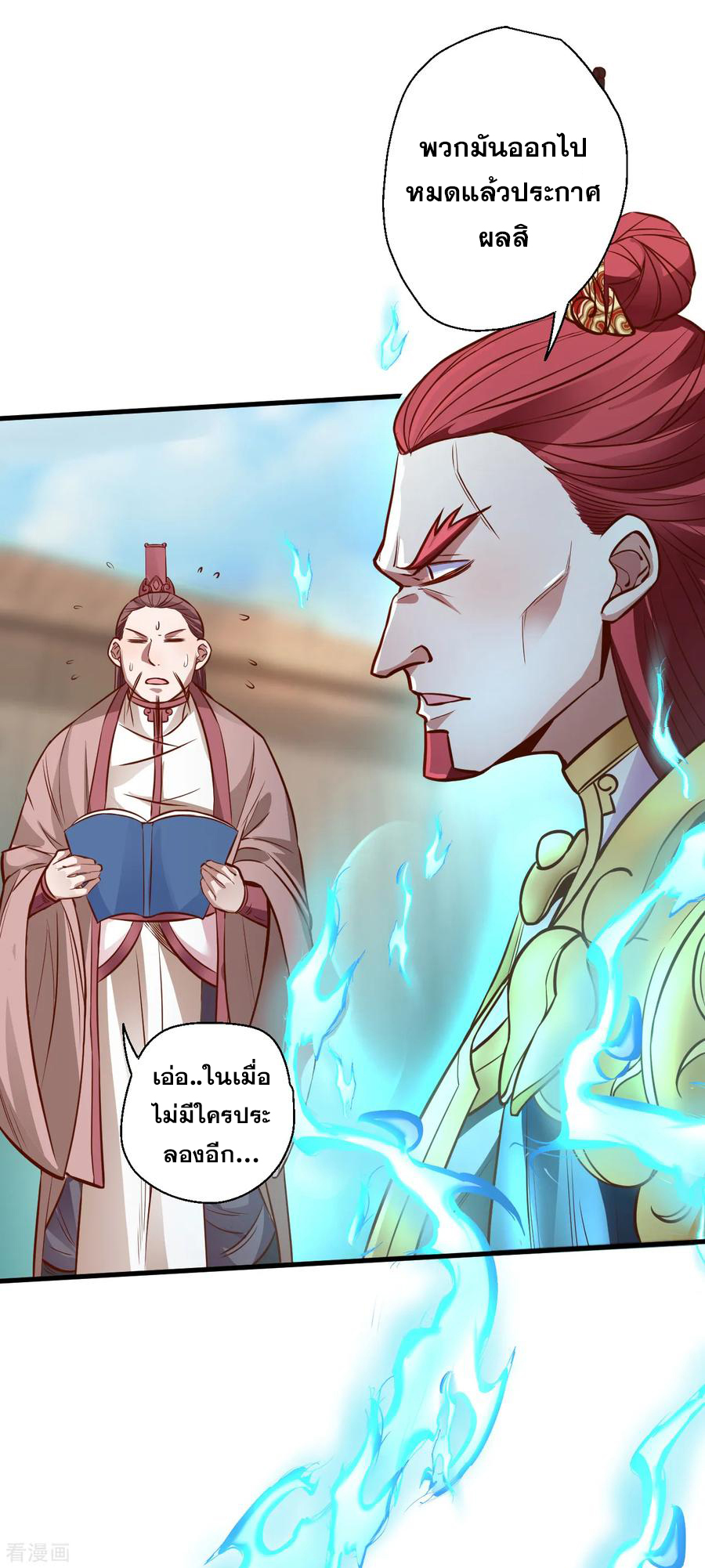 The Strongest Golden Kidney System ตอนที่ 16 หน้า 30