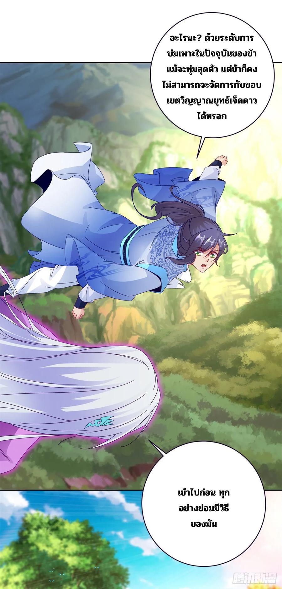 จักรพรรดิวิญญาณศักดิ์สิทธิ์ (ทันจีน) ตอนที่ 285 หน้า 24