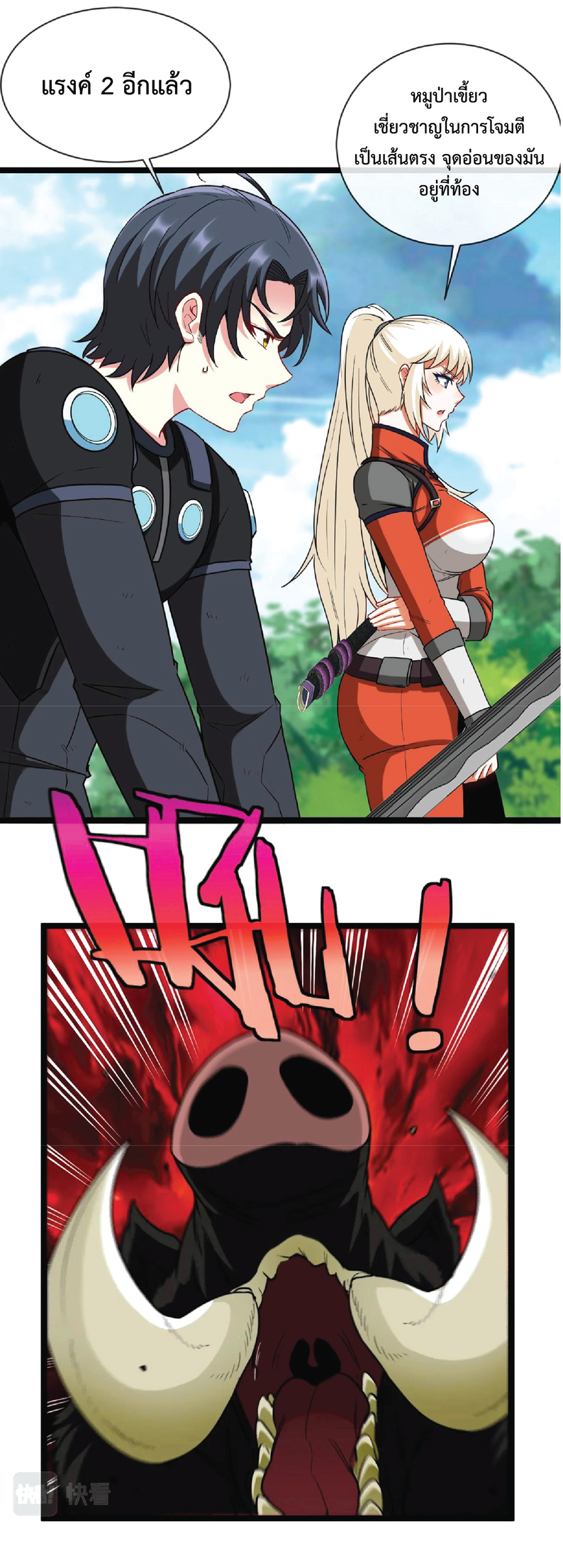 Super god system  ระบบสุดเทพ ตอนที่ 8 หน้า 38