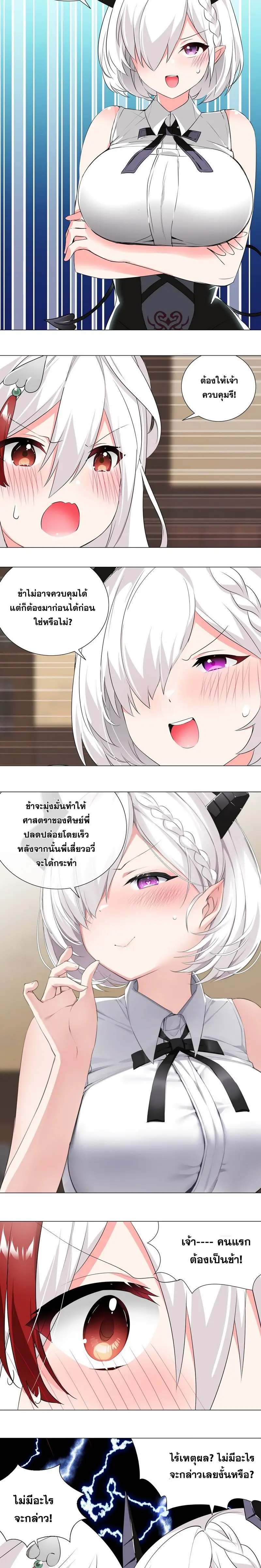 My Harem Grew So Large I Was Forced to Ascend ฮาเร็มสาวที่ต่างโลก ตอนที่ 22 หน้า 10