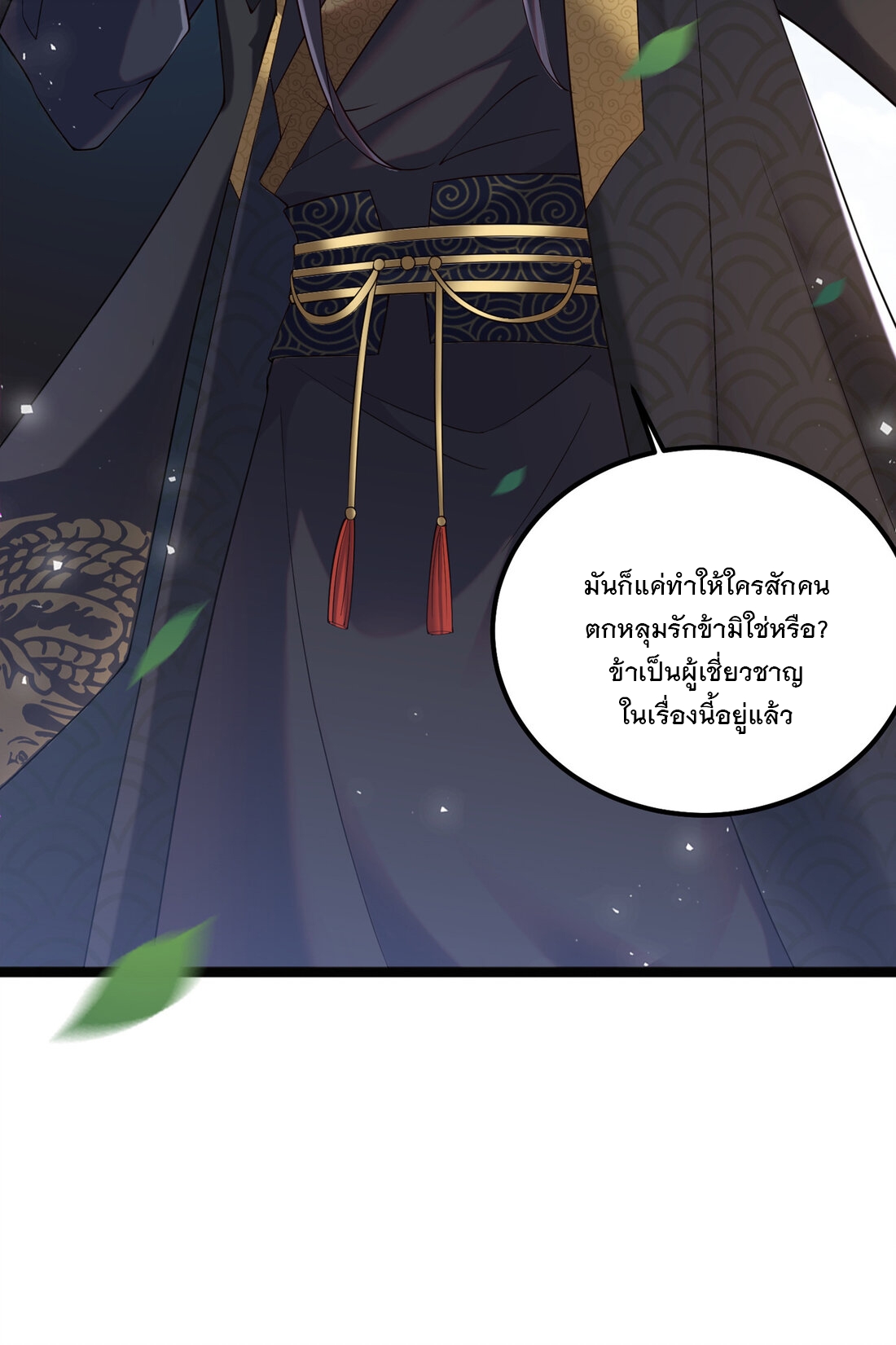 ได้โปรด ข้าไม่อยากตกหลุมรักอาจารย์ของข้าเลยจริงๆ (จีนตัดจบ) ตอนที่ 1 หน้า 23