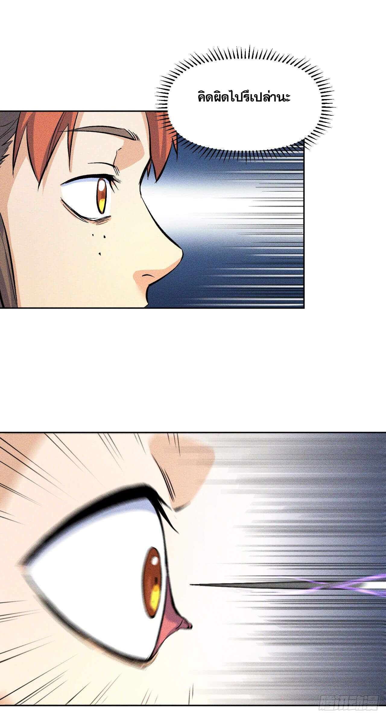 ตูข้านี่แหละเทพ (ทันจีน) ตอนที่ 6 หน้า 42