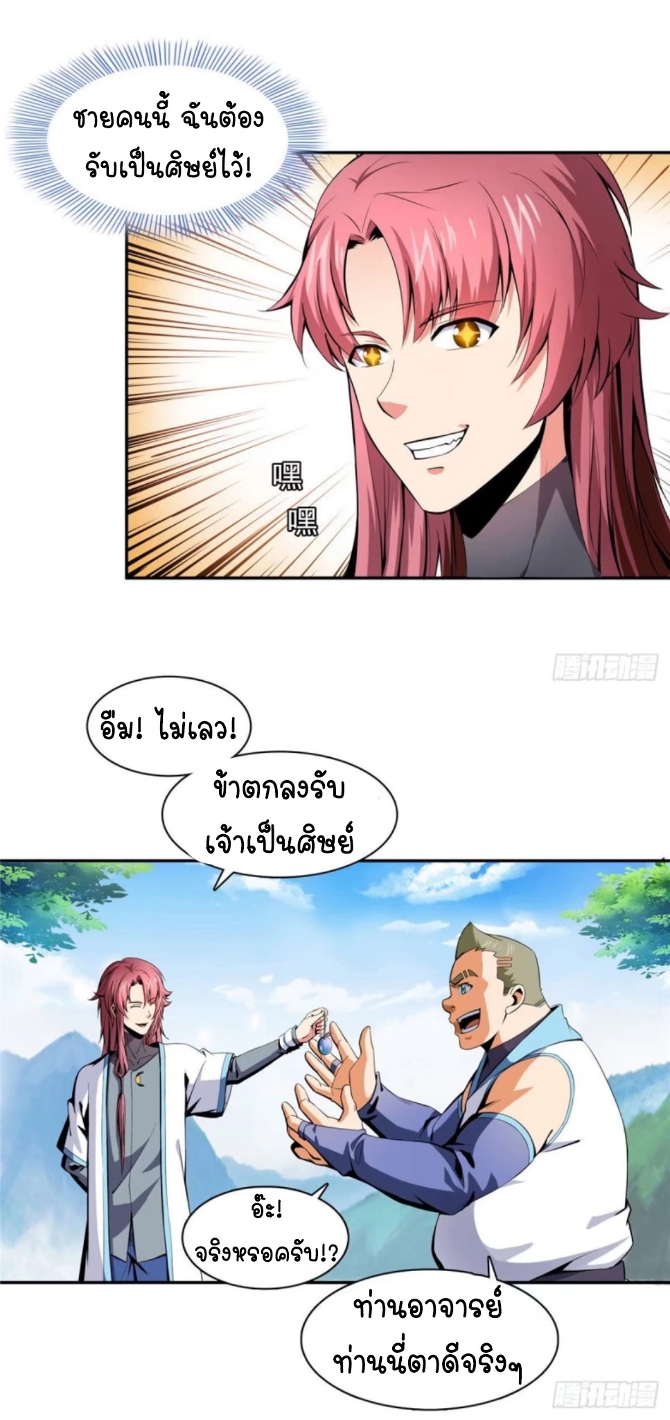 Library Of Heaven's Path ตอนที่ 9 หน้า 11