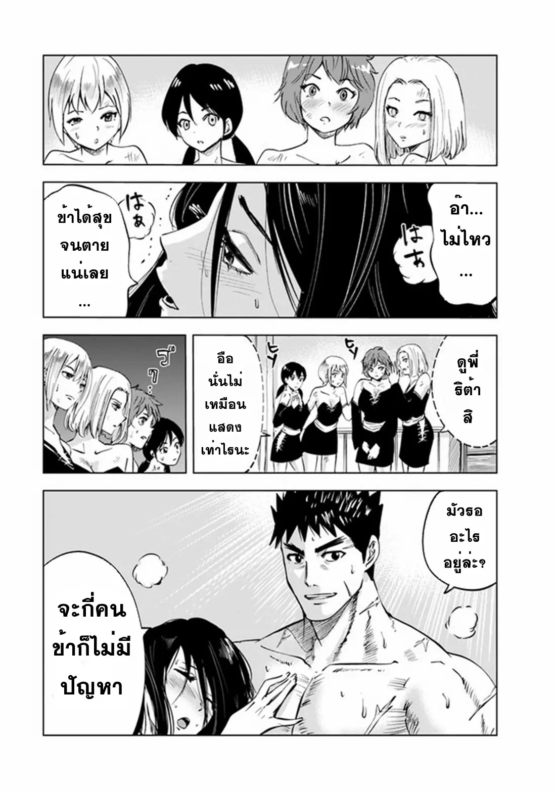 Road to the Kingdom Slave Swordsman the Rise of Heroes ตอนที่ 55 หน้า 20