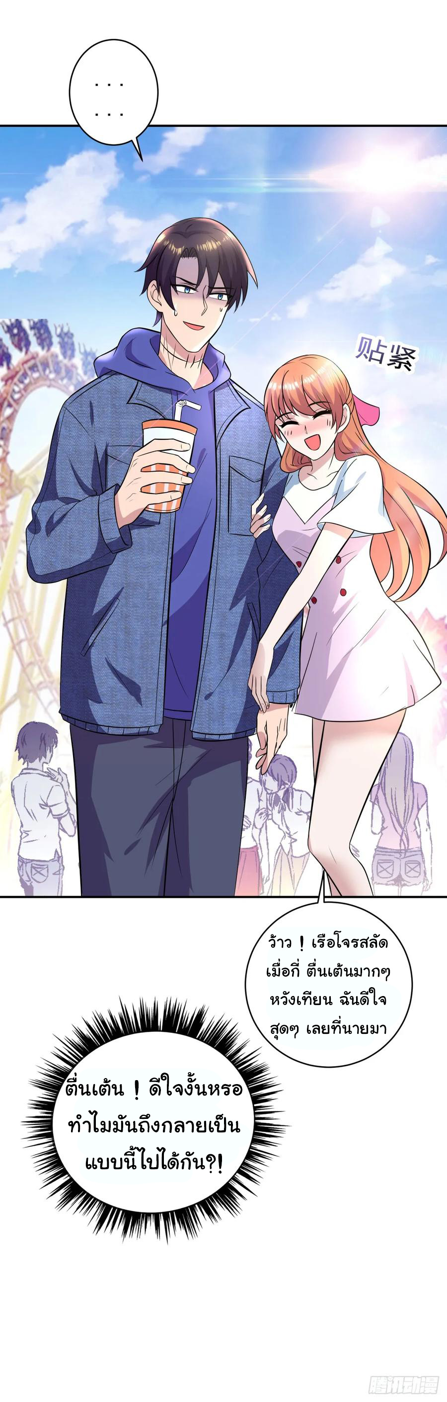 ระบบไลฟ์สด เจ้าพ่อสายเปย์ ตอนที่ 13 หน้า 8