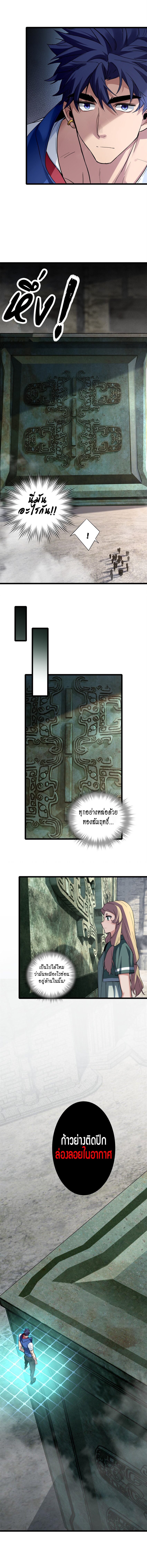 [ชนจีน] ฉันแค่อยากเล่นเกมส์เงียบๆ [I Just Want to Play the Game Quietly] ตอนที่ 104 หน้า 5