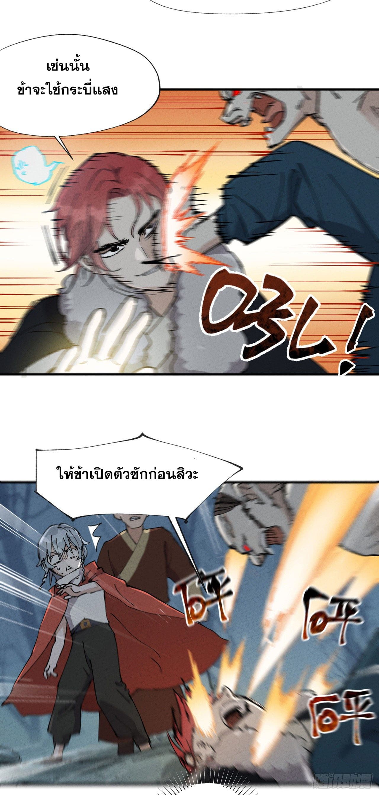 ระบบพัฒนาสุดแข็งแกร่ง ตอนที่ 19 หน้า 25