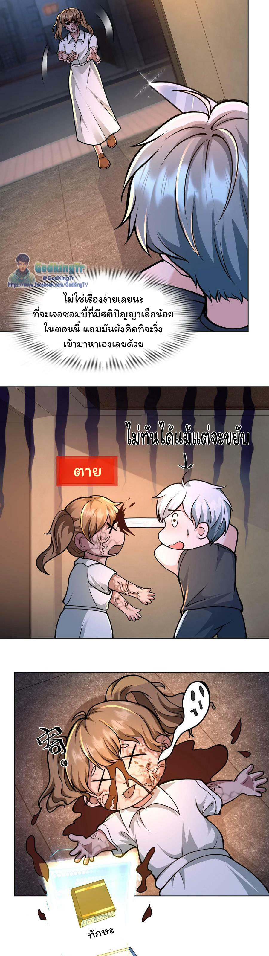 วันโลกาวินาศกับอัตราการดรอปของ 100%(Apocalypse 100% Drop Rate) ตอนที่ 10 หน้า 19