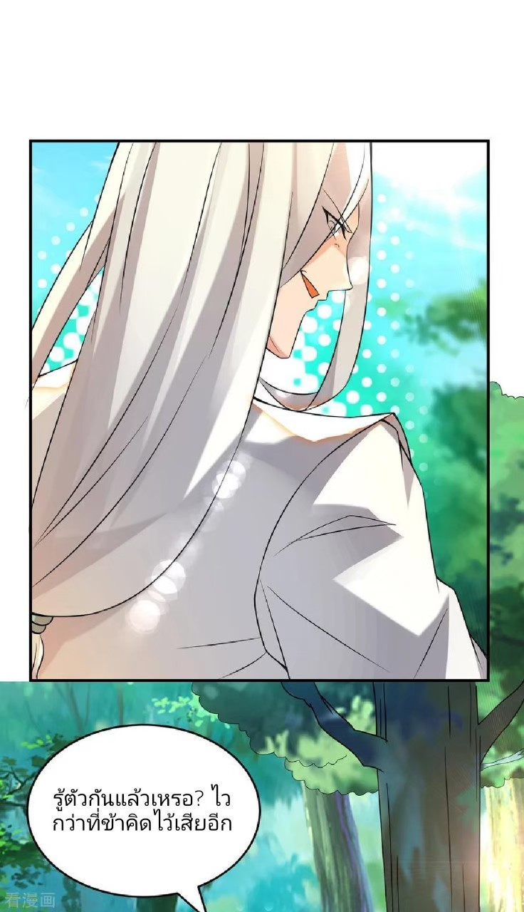 ราชันย์ผงาดโลกันตร์ ตอนที่ 7 หน้า 21