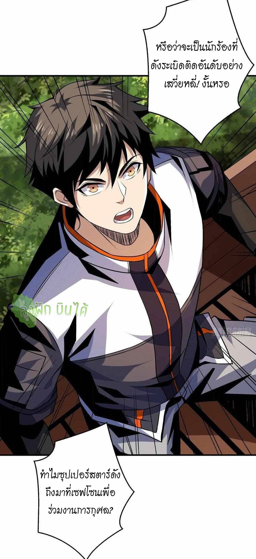 (ชนจีน) IT STARTS WITH A KINGPIN ACCOUNT - จุติจอมราชัน ตอนที่ 110 หน้า 41