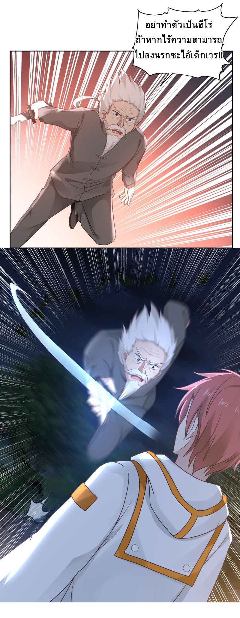 I have dragon in my body ตอนที่ 107 หน้า 5