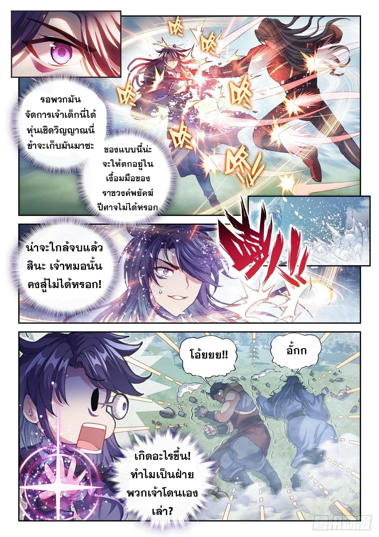 Wu Dong Qian Kun (ทันจีน) ตอนที่ 55 หน้า 9