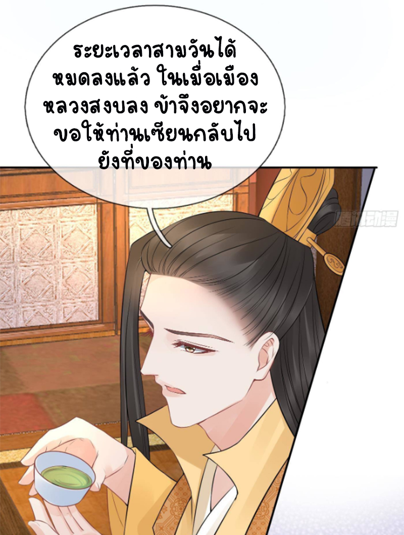ให้ตายข้าก็จะไม่เป็นอาจารย์ ตอนที่ 63 หน้า 18