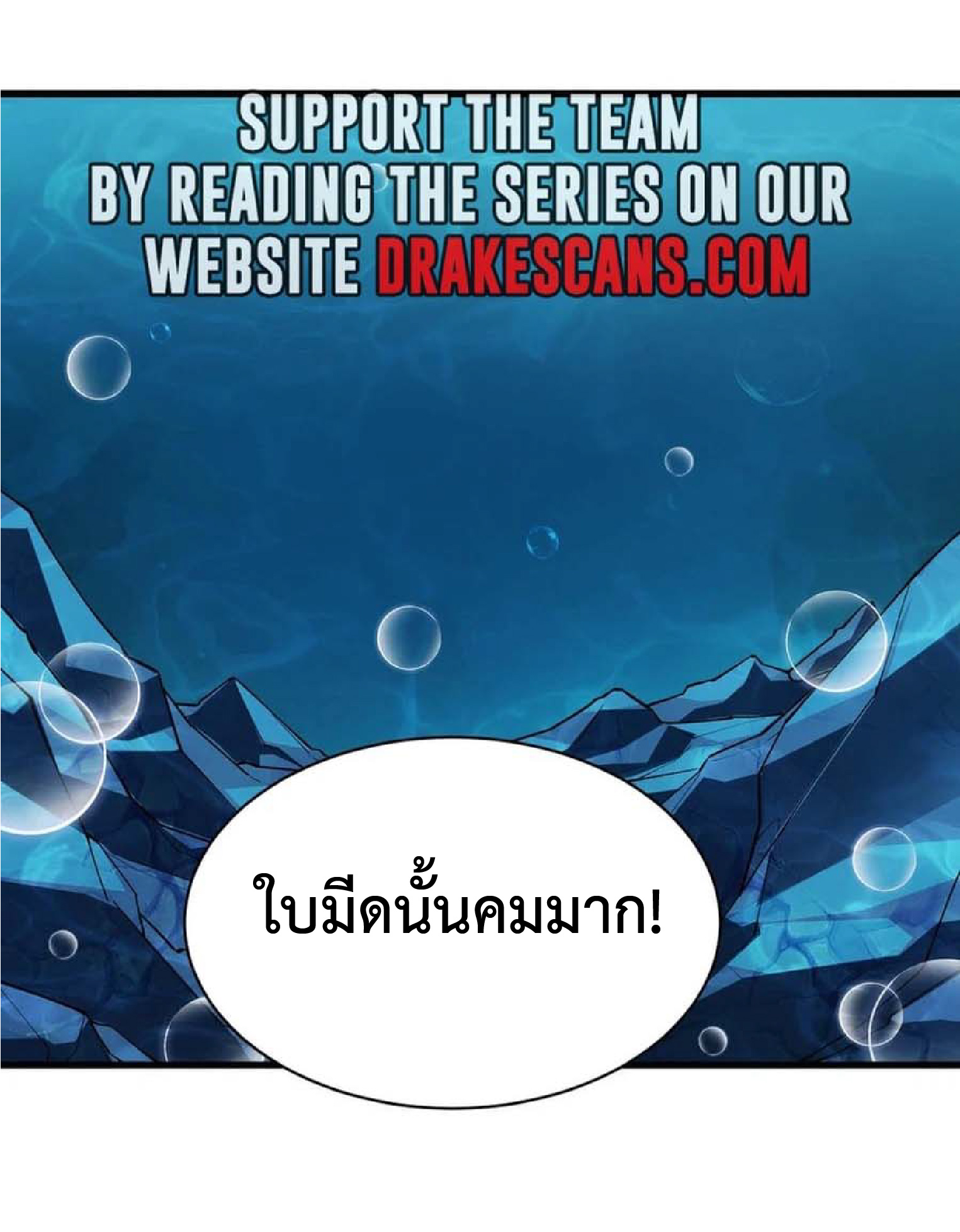 การวิวัฒนาการจากปลาคาร์พสู่มังกร ตอนที่ 14 หน้า 2