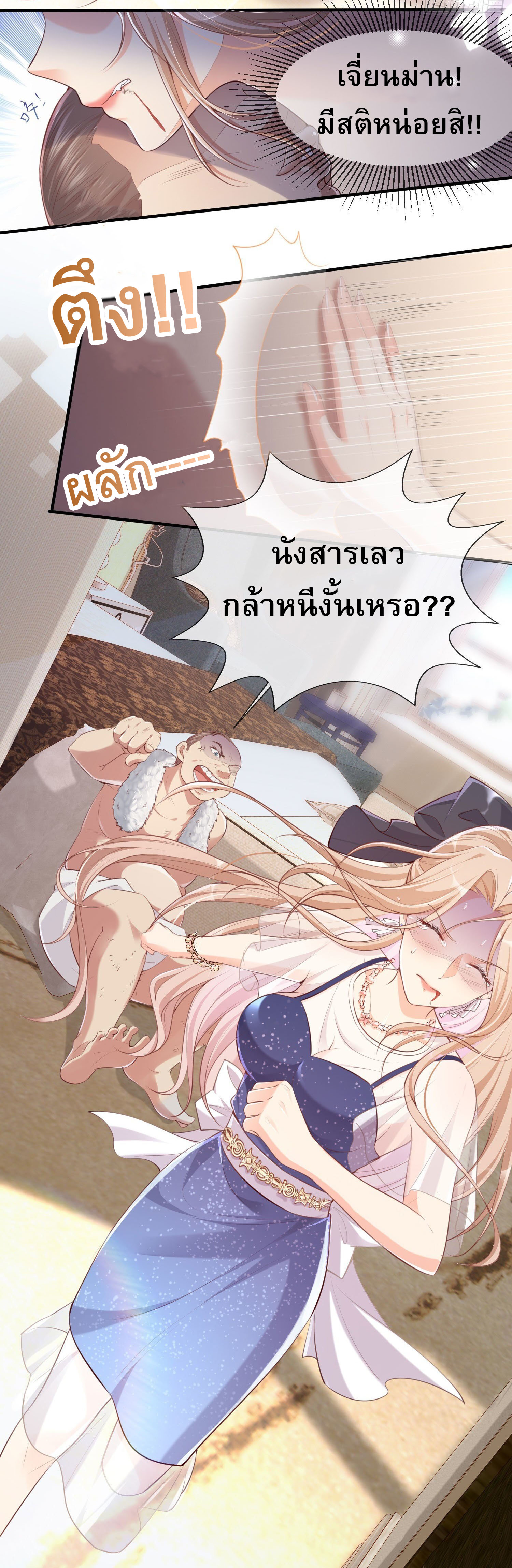ดาราสาวเจ้าเสน่ห์กับนายเย็นชา ตอนที่ 1 หน้า 12