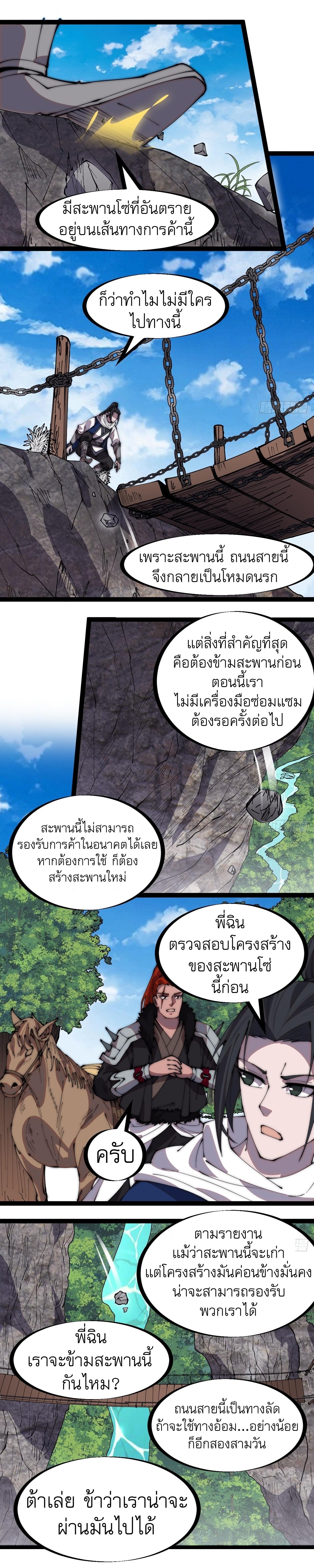Starting a Mountain ตอนที่ 332 หน้า 2
