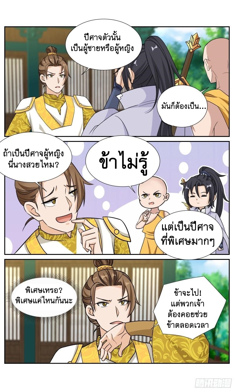 ข้าไม่ได้อยากเป็นเทพแห่งดาบ ตอนที่ 117 หน้า 11