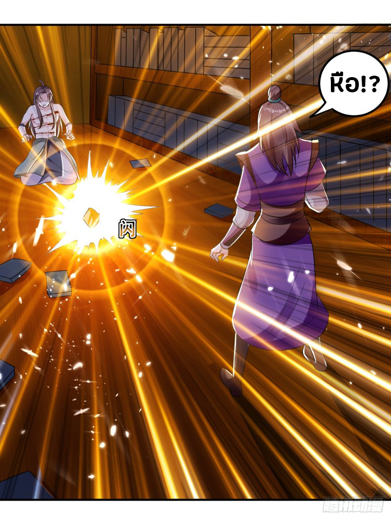 The ultimate son-in-law from different world ตอนที่ 9 หน้า 20