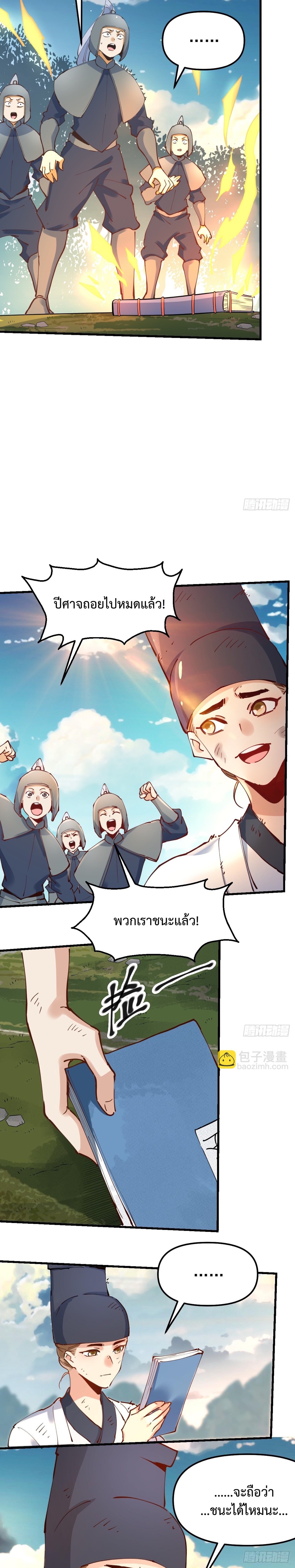 กลายเป็นว่าข้าคือจอมยุทธ์ผู้ยิ่งใหญ่ ตอนที่ 227 หน้า 6