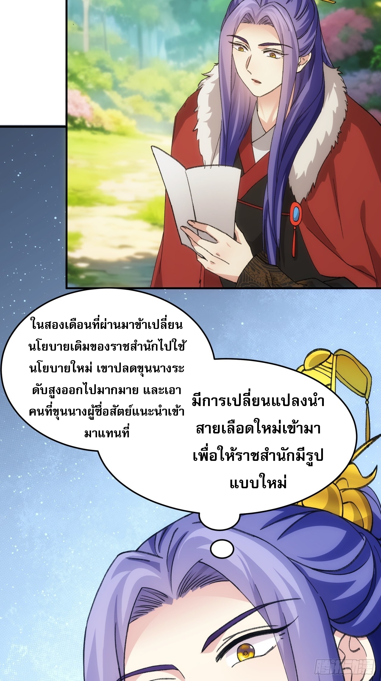 ข้าจะกำหนดชะตาตัวเอง ทันจีน ตอนที่ 172 หน้า 5