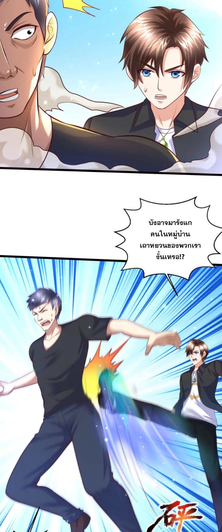 หมอเทพชนบท ตอนที่ 5 หน้า 8