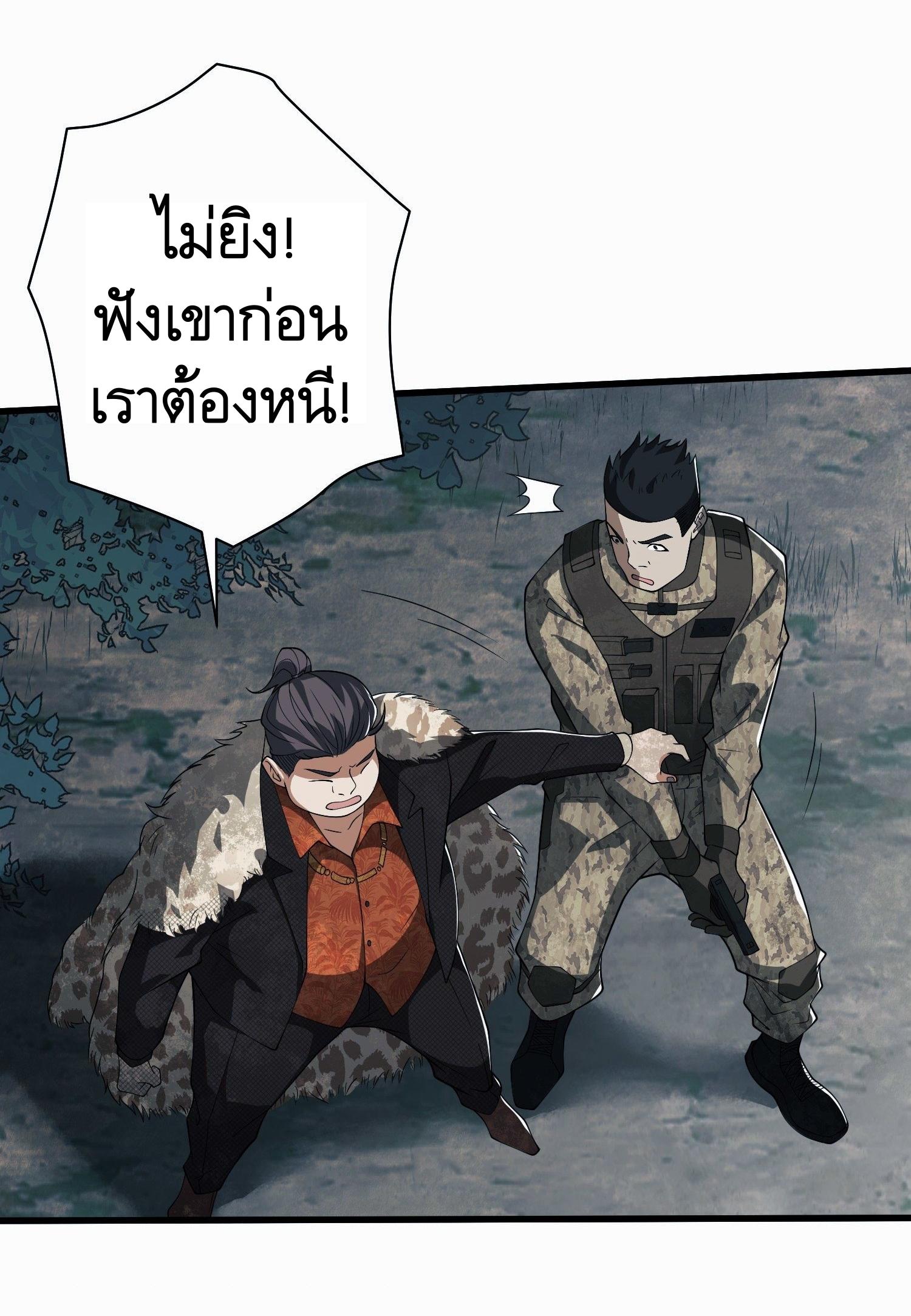 THE FIRST ORDER ตอนที่ 61 หน้า 11