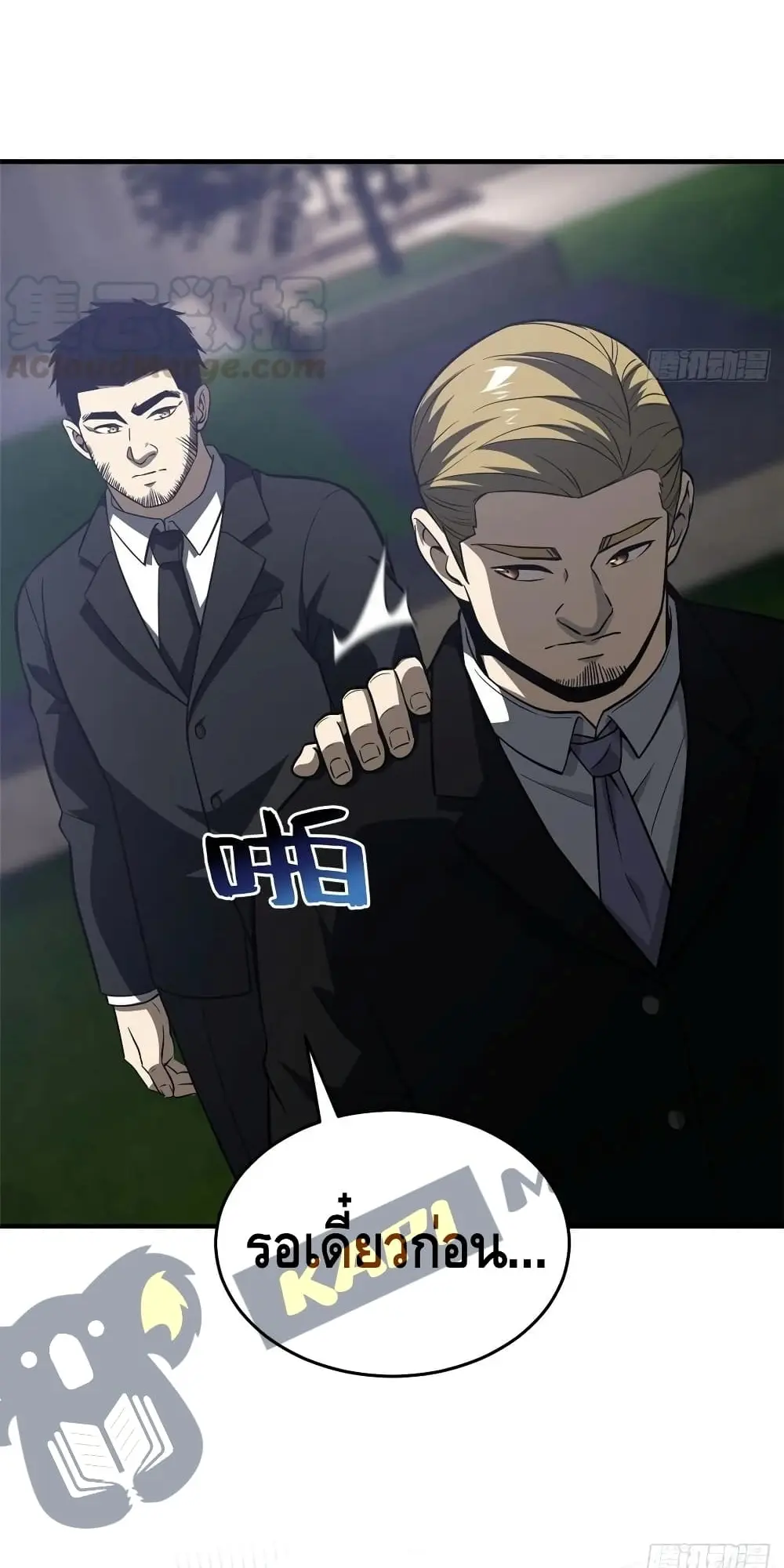 [ชนจีน] ระบบจอมยุทธ์สุดโกงแห่งโลกคู่ขนาน - Global Martial Arts ตอนที่ 93 หน้า 7