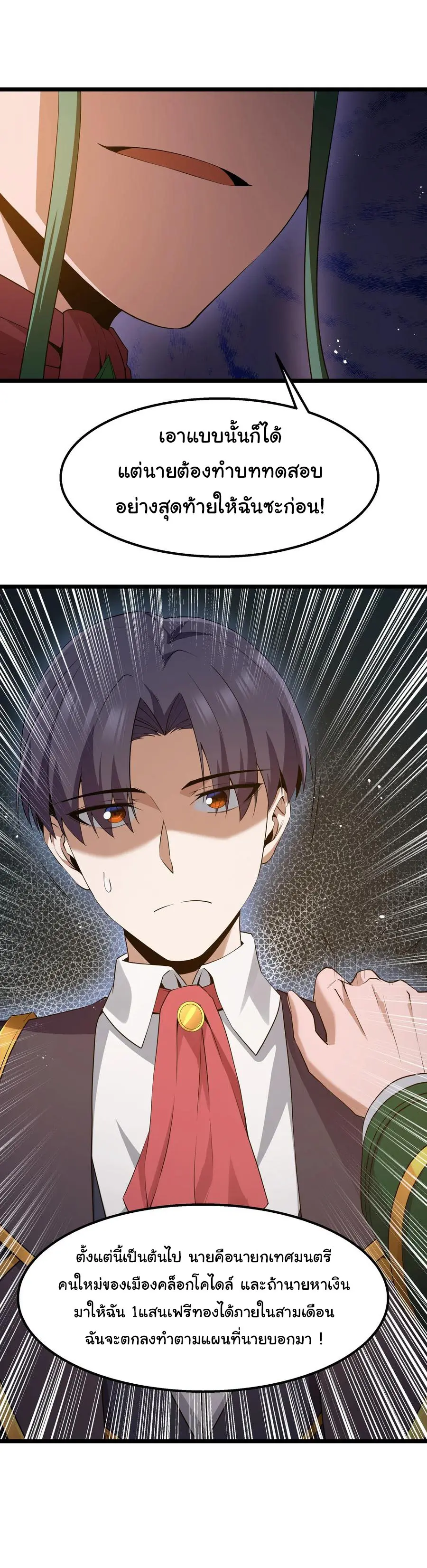 ผู้กล้าอย่างข้าจะพิชิตโลกาด้วยเงิน ( This Hero is a Money Supremacist ) ตอนที่ 12 หน้า 29