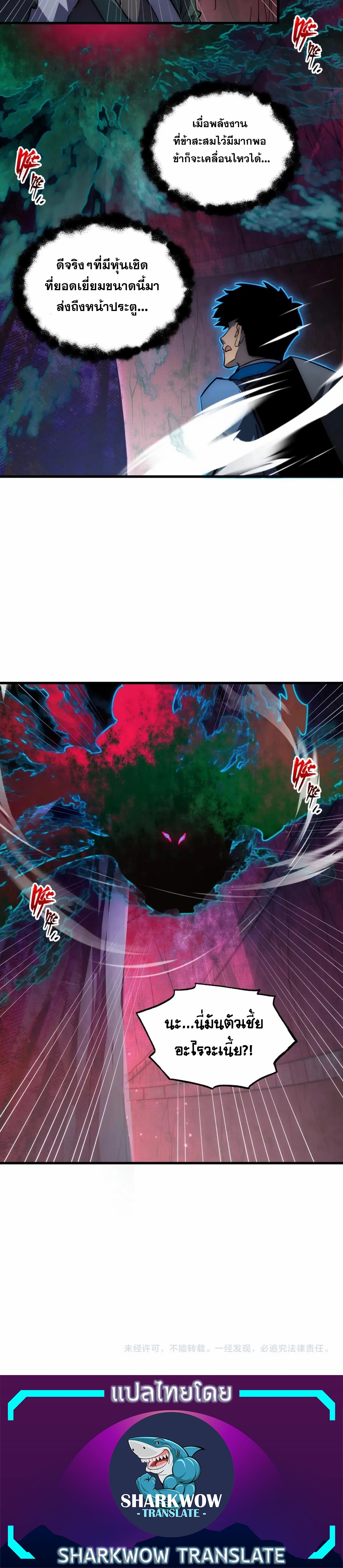 Rise From The Rubble |  เศษซากวันสิ้นโลก ตอนที่ 246 หน้า 20