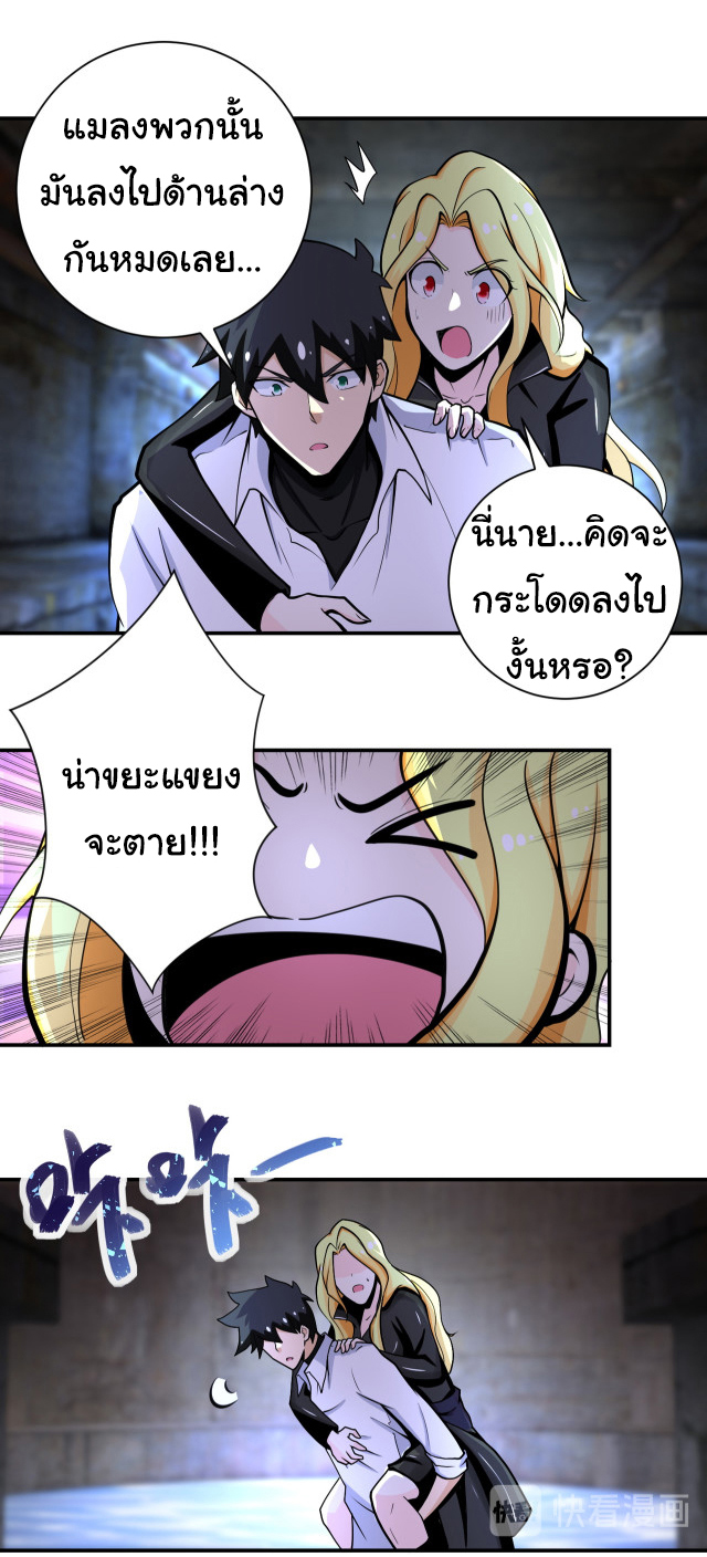 Apocalyptic Super System ตอนที่ 178 หน้า 2