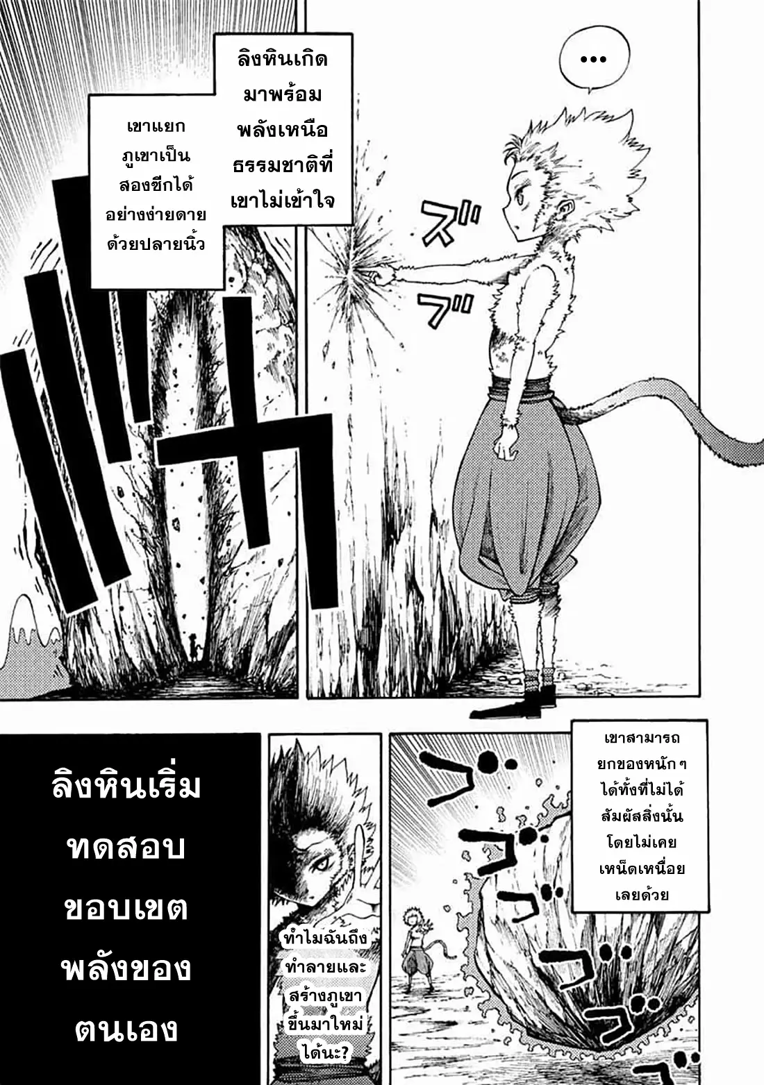 Tales Of Destruction ตอนที่ 5 หน้า 15