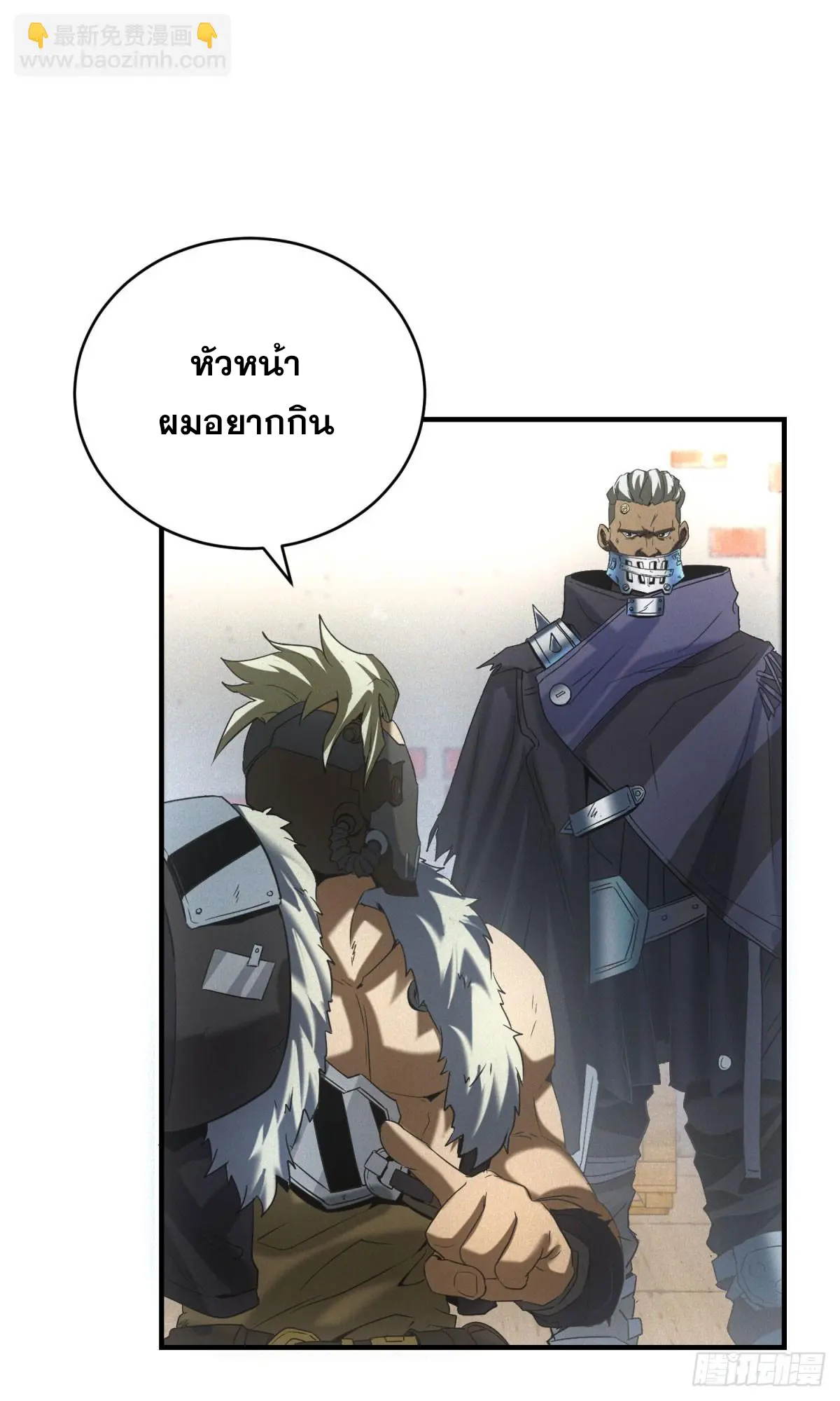 ผมมาเปิดร้านแผงลอยในวันสิ้นโลก ตอนที่ 10 หน้า 6