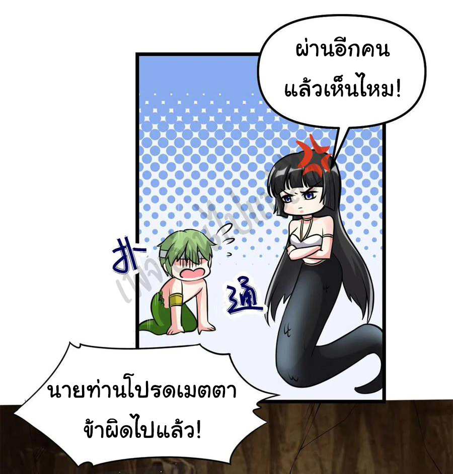 I might be a fake fairy ตอนที่ 210 หน้า 7