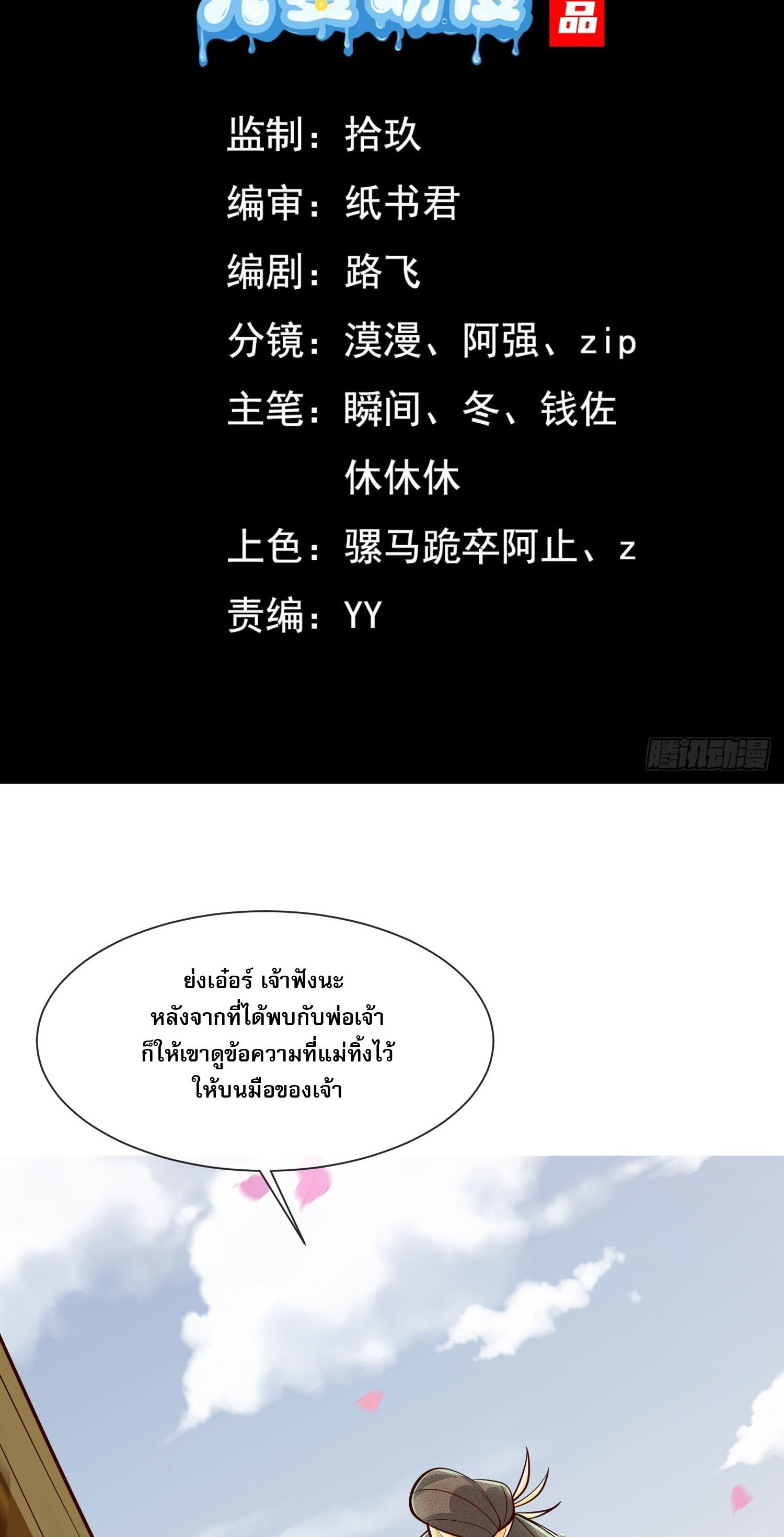 จักรพรรดิเทพสวรรค์ ตอนที่ 10 หน้า 2