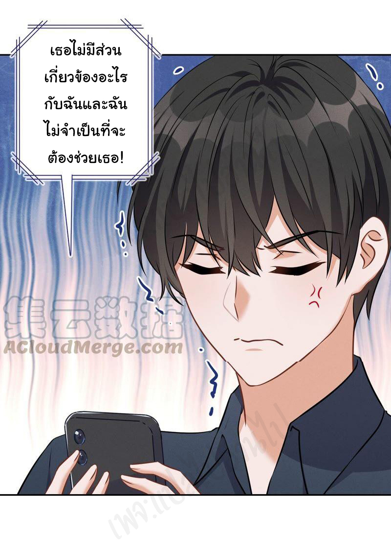 Lu Feng is the best son-in-law สุดยอดลูกเขย "ลู่เฟิง" ตอนที่ 112 หน้า 15