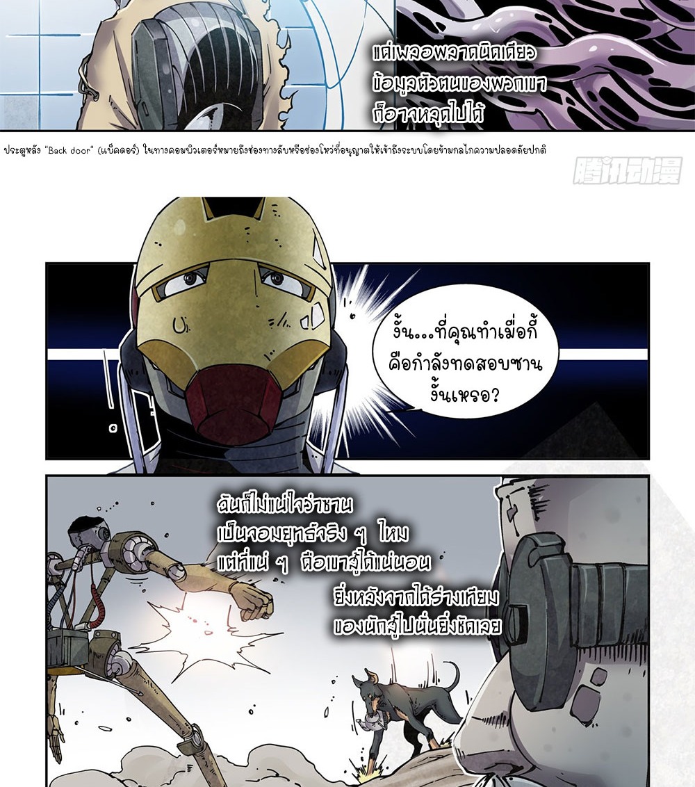 Legend of Cyber Heroes | ตำนานยุทธจักรไซเบอร์ ตอนที่ 13 หน้า 12