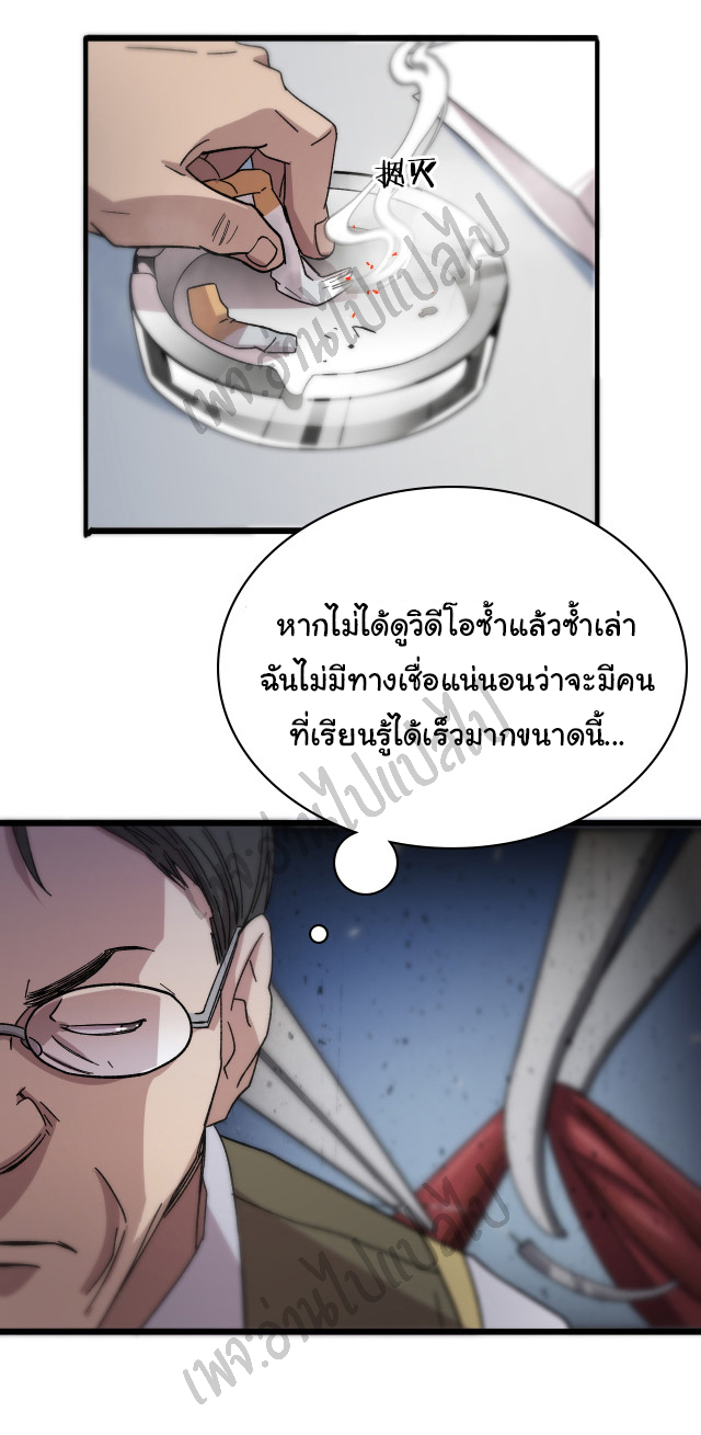 สุดยอดระบบของหมอหลิงหรัน ตอนที่ 41 หน้า 6