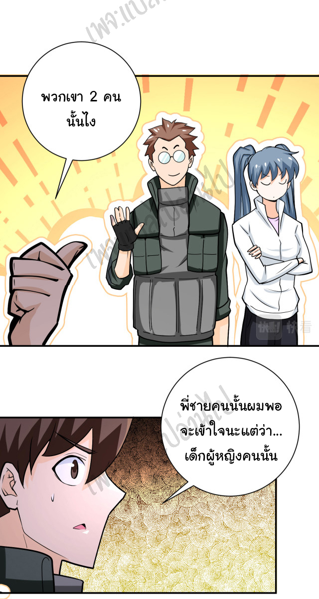 Apocalyptic Super System ตอนที่ 241 หน้า 23
